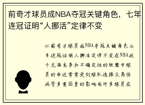 前奇才球员成NBA夺冠关键角色，七年连冠证明“人挪活”定律不变