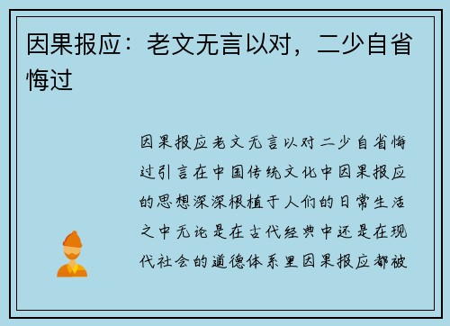 因果报应：老文无言以对，二少自省悔过