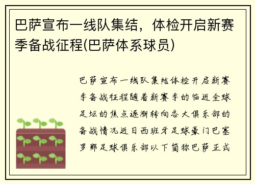 巴萨宣布一线队集结，体检开启新赛季备战征程(巴萨体系球员)