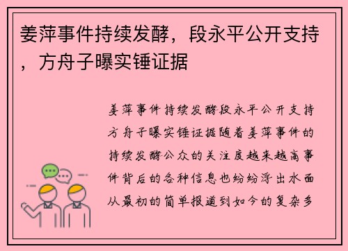 姜萍事件持续发酵，段永平公开支持，方舟子曝实锤证据