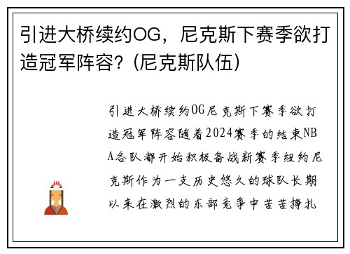 引进大桥续约OG，尼克斯下赛季欲打造冠军阵容？(尼克斯队伍)