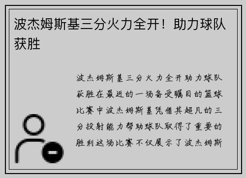 波杰姆斯基三分火力全开！助力球队获胜