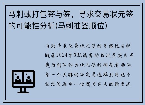马刺或打包签与签，寻求交易状元签的可能性分析(马刺抽签顺位)
