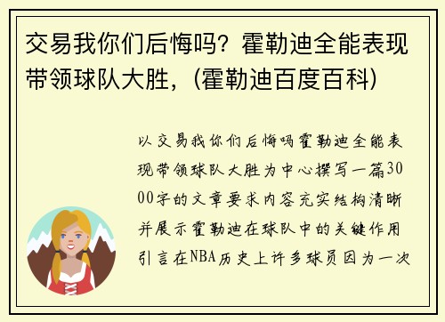 交易我你们后悔吗？霍勒迪全能表现带领球队大胜，(霍勒迪百度百科)