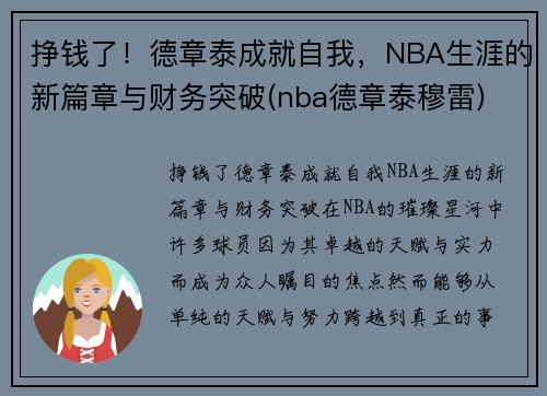 挣钱了！德章泰成就自我，NBA生涯的新篇章与财务突破(nba德章泰穆雷)