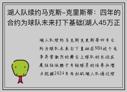 湖人队续约马克斯-克里斯蒂：四年的合约为球队未来打下基础(湖人45万正式签下麦克莱默)