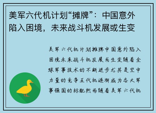美军六代机计划“摊牌”：中国意外陷入困境，未来战斗机发展或生变