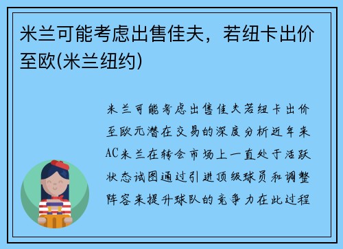 米兰可能考虑出售佳夫，若纽卡出价至欧(米兰纽约)