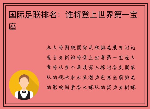 国际足联排名：谁将登上世界第一宝座