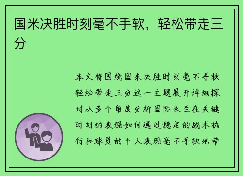 国米决胜时刻毫不手软，轻松带走三分