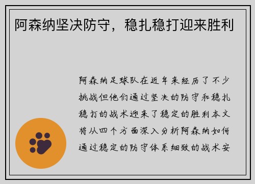 阿森纳坚决防守，稳扎稳打迎来胜利