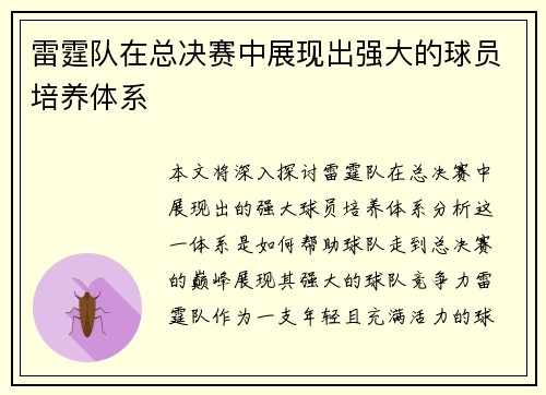 雷霆队在总决赛中展现出强大的球员培养体系