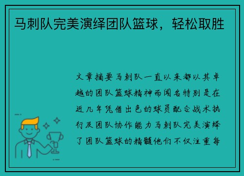 马刺队完美演绎团队篮球，轻松取胜