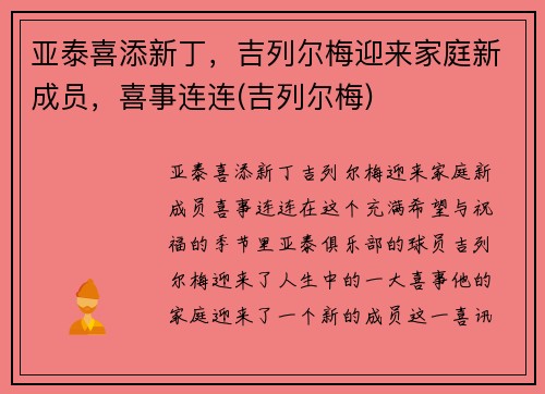 亚泰喜添新丁，吉列尔梅迎来家庭新成员，喜事连连(吉列尔梅)