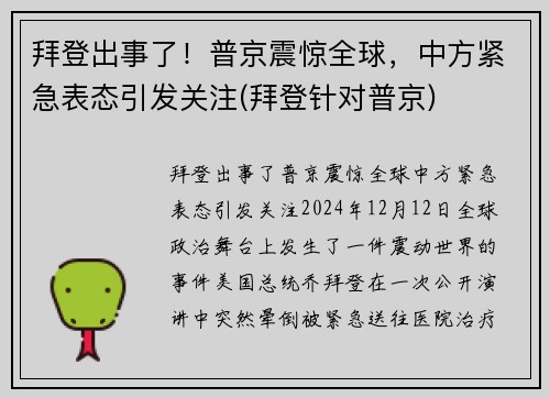 拜登出事了！普京震惊全球，中方紧急表态引发关注(拜登针对普京)