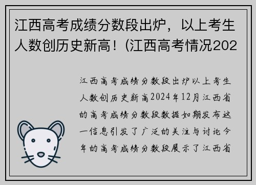 江西高考成绩分数段出炉，以上考生人数创历史新高！(江西高考情况2021)