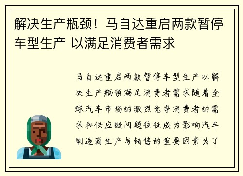 解决生产瓶颈！马自达重启两款暂停车型生产 以满足消费者需求