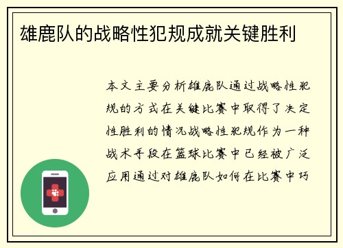 雄鹿队的战略性犯规成就关键胜利