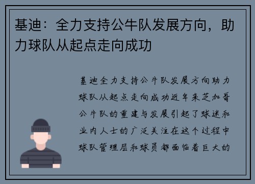 基迪：全力支持公牛队发展方向，助力球队从起点走向成功