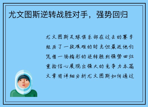 尤文图斯逆转战胜对手，强势回归
