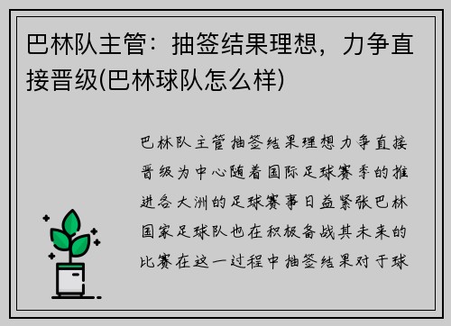 巴林队主管：抽签结果理想，力争直接晋级(巴林球队怎么样)