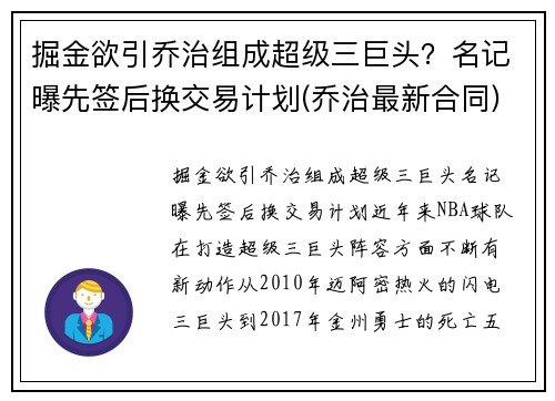 掘金欲引乔治组成超级三巨头？名记曝先签后换交易计划(乔治最新合同)
