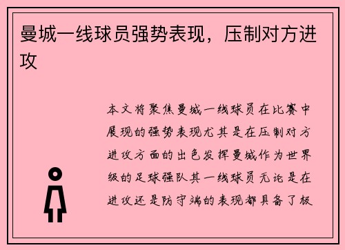 曼城一线球员强势表现，压制对方进攻