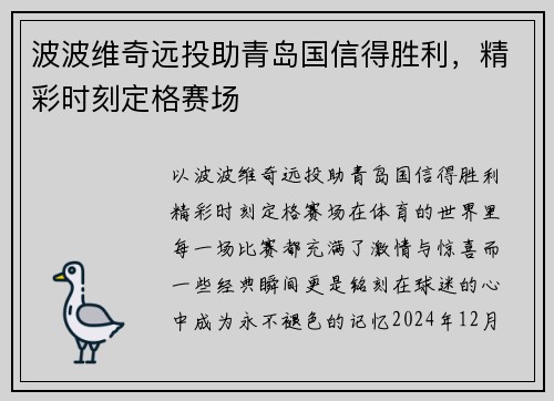 波波维奇远投助青岛国信得胜利，精彩时刻定格赛场