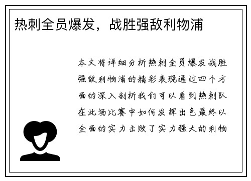 热刺全员爆发，战胜强敌利物浦