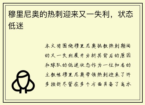 穆里尼奥的热刺迎来又一失利，状态低迷