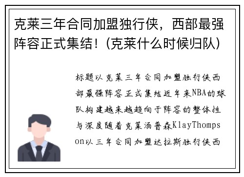 克莱三年合同加盟独行侠，西部最强阵容正式集结！(克莱什么时候归队)