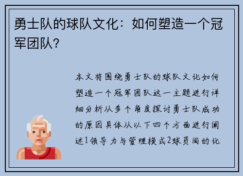 勇士队的球队文化：如何塑造一个冠军团队？