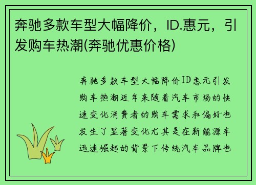 奔驰多款车型大幅降价，ID.惠元，引发购车热潮(奔驰优惠价格)