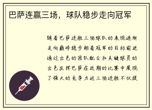 巴萨连赢三场，球队稳步走向冠军