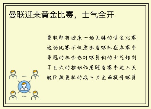 曼联迎来黄金比赛，士气全开