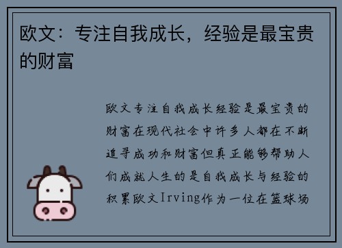 欧文：专注自我成长，经验是最宝贵的财富